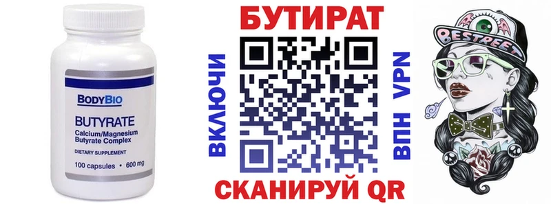 БУТИРАТ вода  Ульяновск 