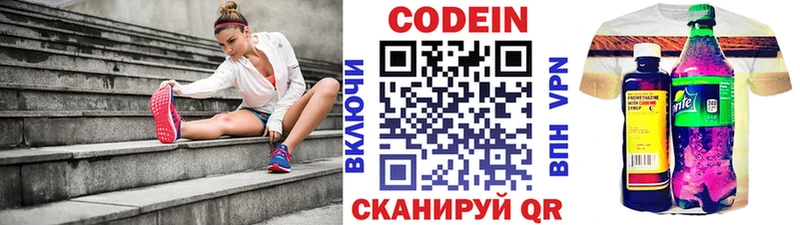 Кодеин напиток Lean (лин)  Ульяновск 